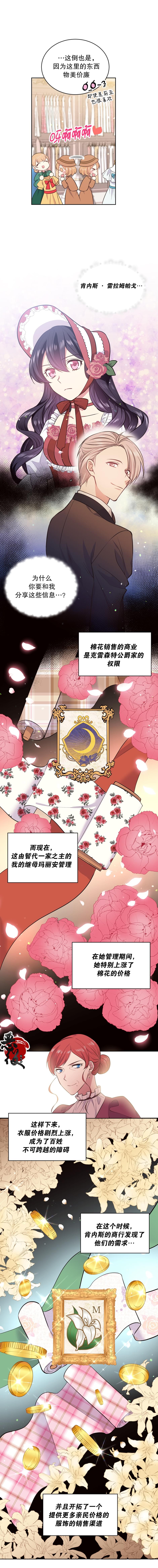 目标是作为金汤匙健康长寿 第13话 第9页