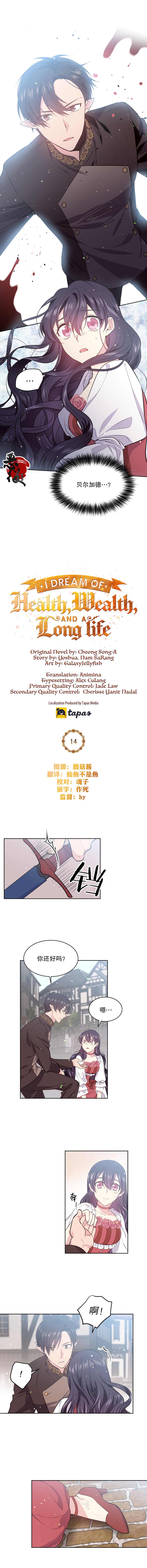 目标是作为金汤匙健康长寿 第14话 第4页