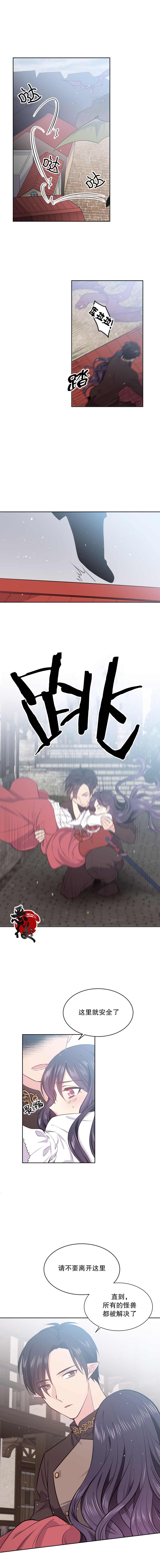 目标是作为金汤匙健康长寿 第14话 第6页