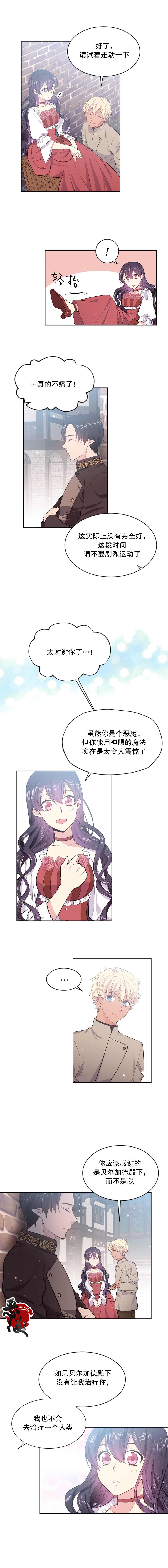 目标是作为金汤匙健康长寿 第14话 第9页