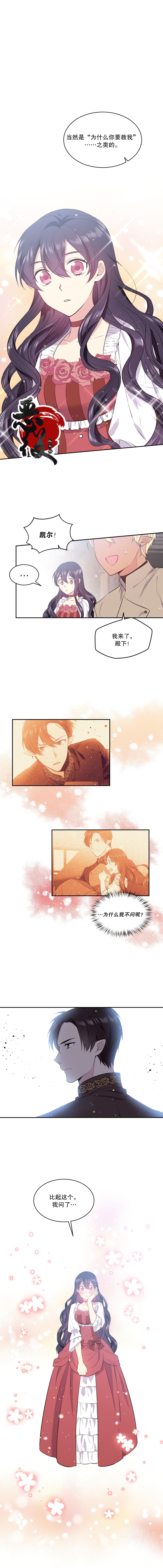 目标是作为金汤匙健康长寿 第15话 第2页