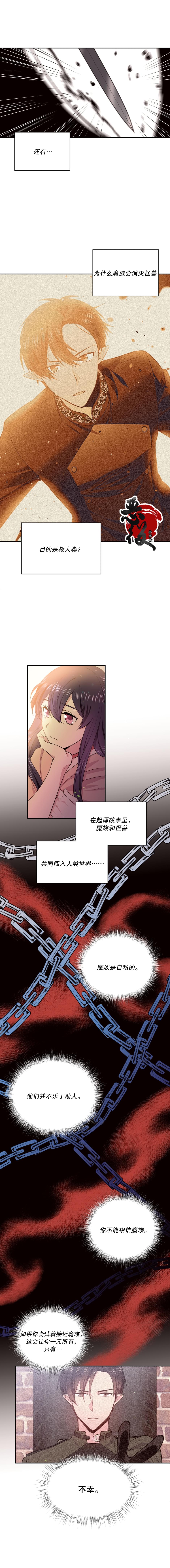 目标是作为金汤匙健康长寿 第15话 第4页