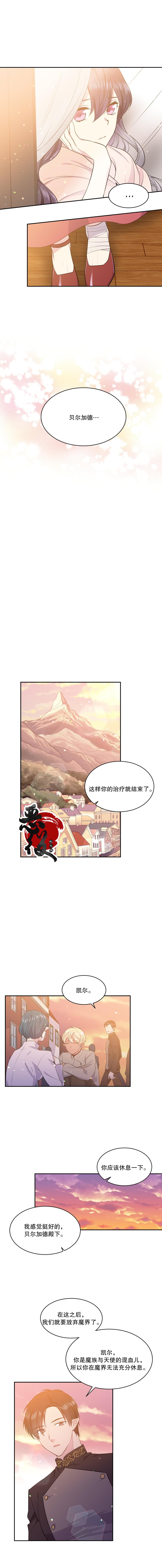 目标是作为金汤匙健康长寿 第15话 第5页