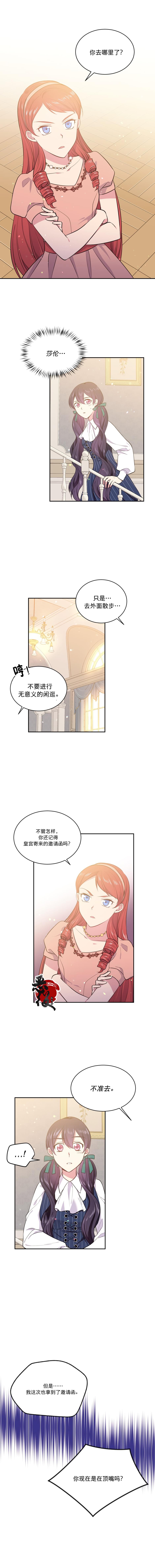 目标是作为金汤匙健康长寿 第16话 第1页