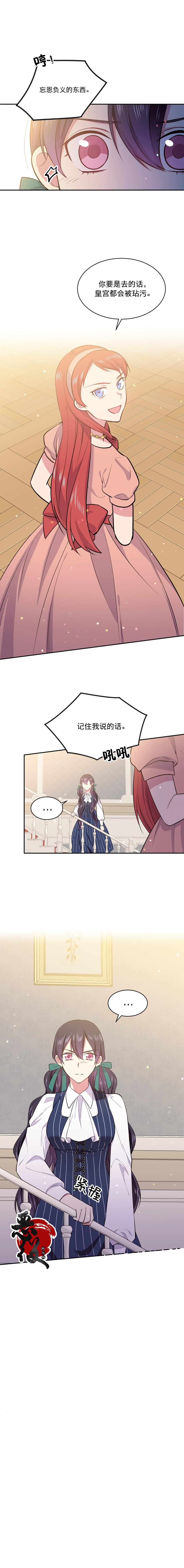 目标是作为金汤匙健康长寿 第16话 第2页