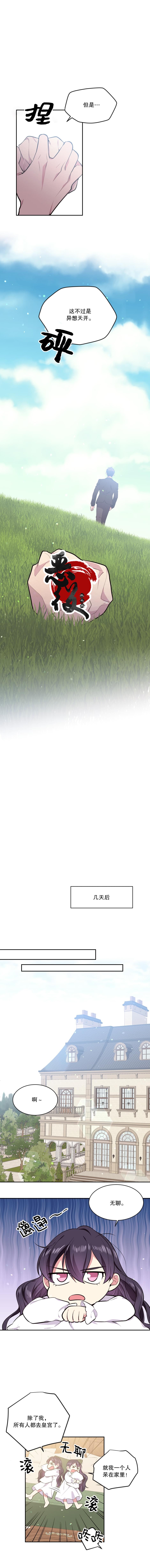 目标是作为金汤匙健康长寿 第17话 第10页