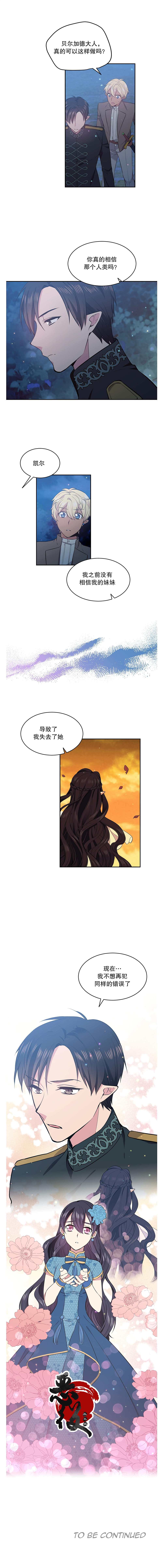 目标是作为金汤匙健康长寿 第18话 第12页