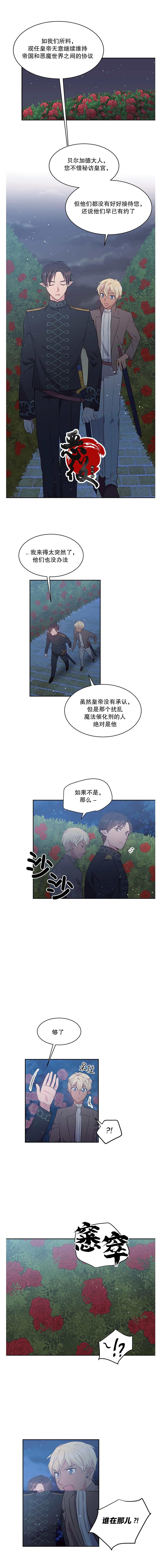 目标是作为金汤匙健康长寿 第18话 第6页