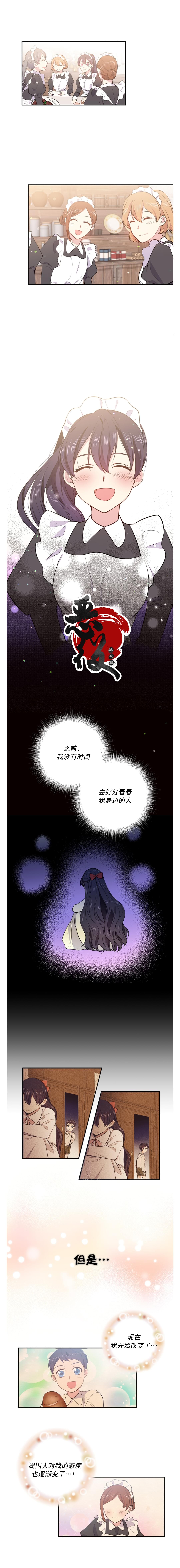 目标是作为金汤匙健康长寿 第20话 第2页