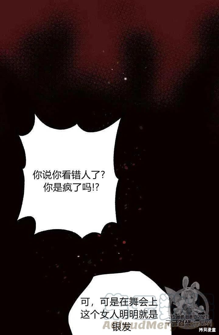 目标是作为金汤匙健康长寿 第24话 第13页