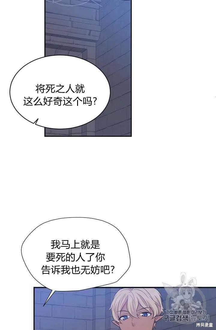 目标是作为金汤匙健康长寿 第24话 第27页