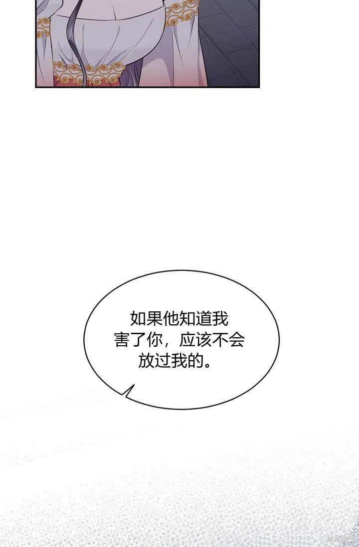 目标是作为金汤匙健康长寿 第24话 第29页