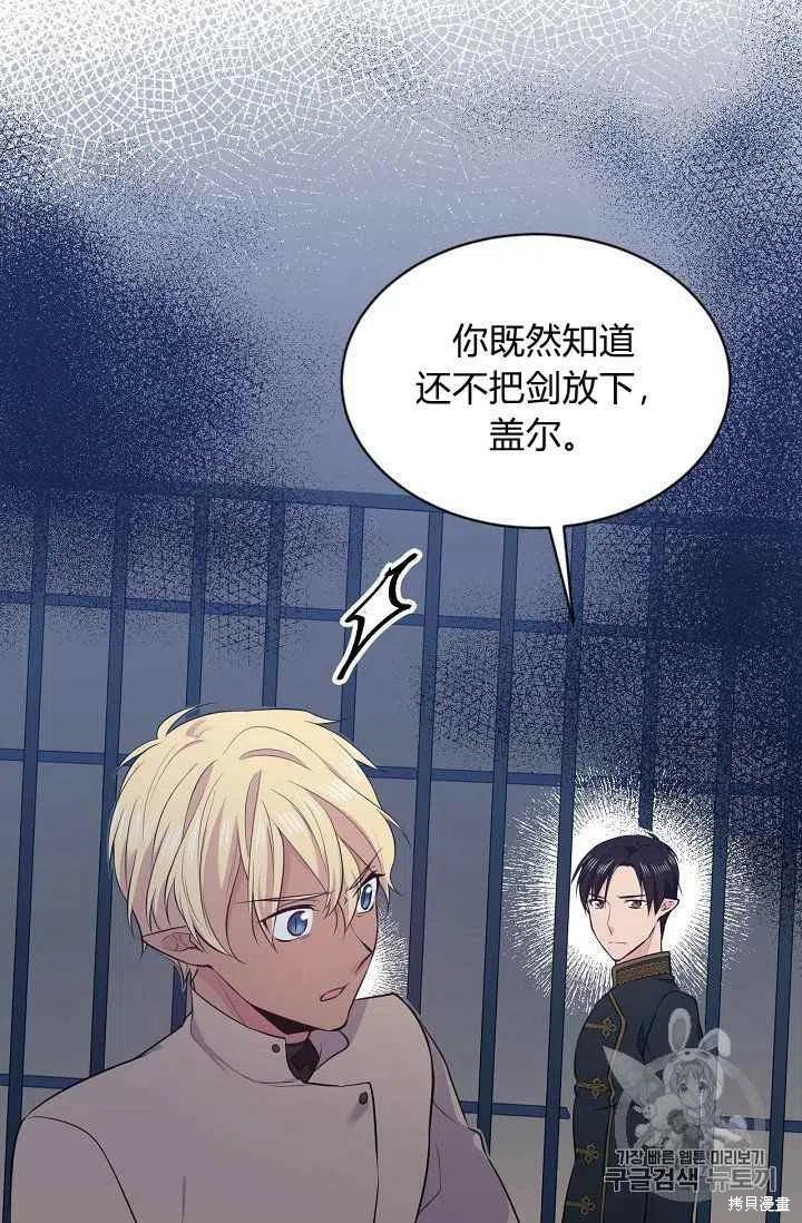 目标是作为金汤匙健康长寿 第24话 第30页