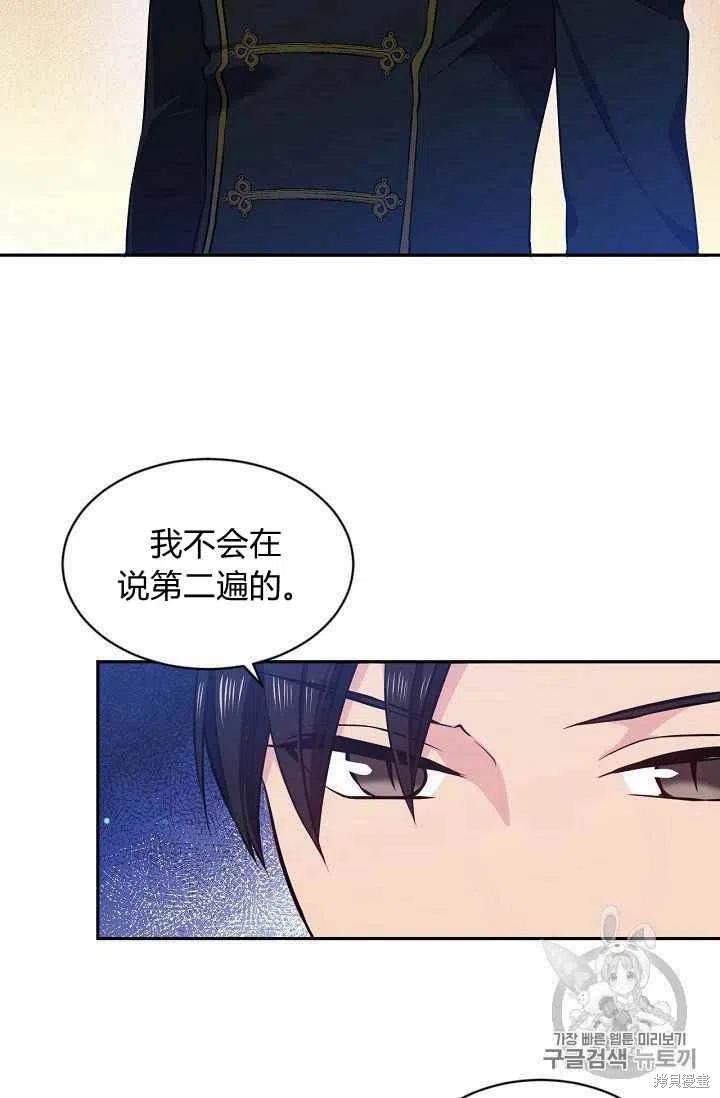 目标是作为金汤匙健康长寿 第24话 第32页