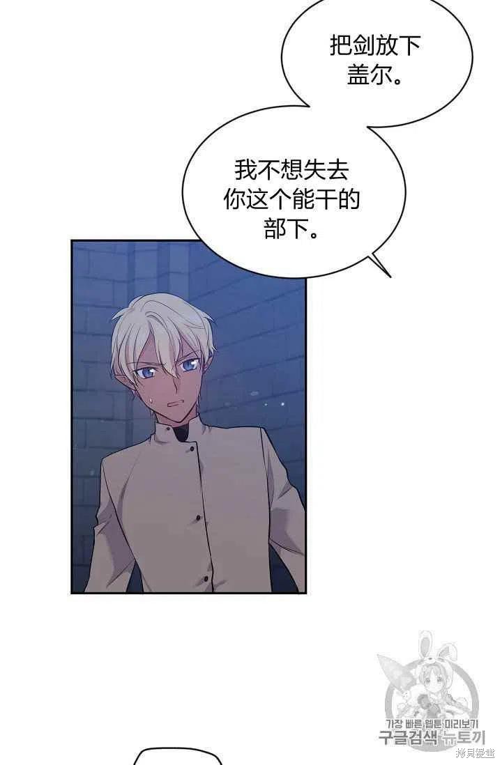目标是作为金汤匙健康长寿 第24话 第33页