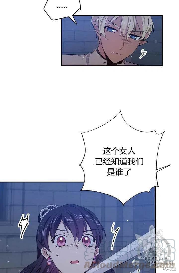 目标是作为金汤匙健康长寿 第24话 第34页