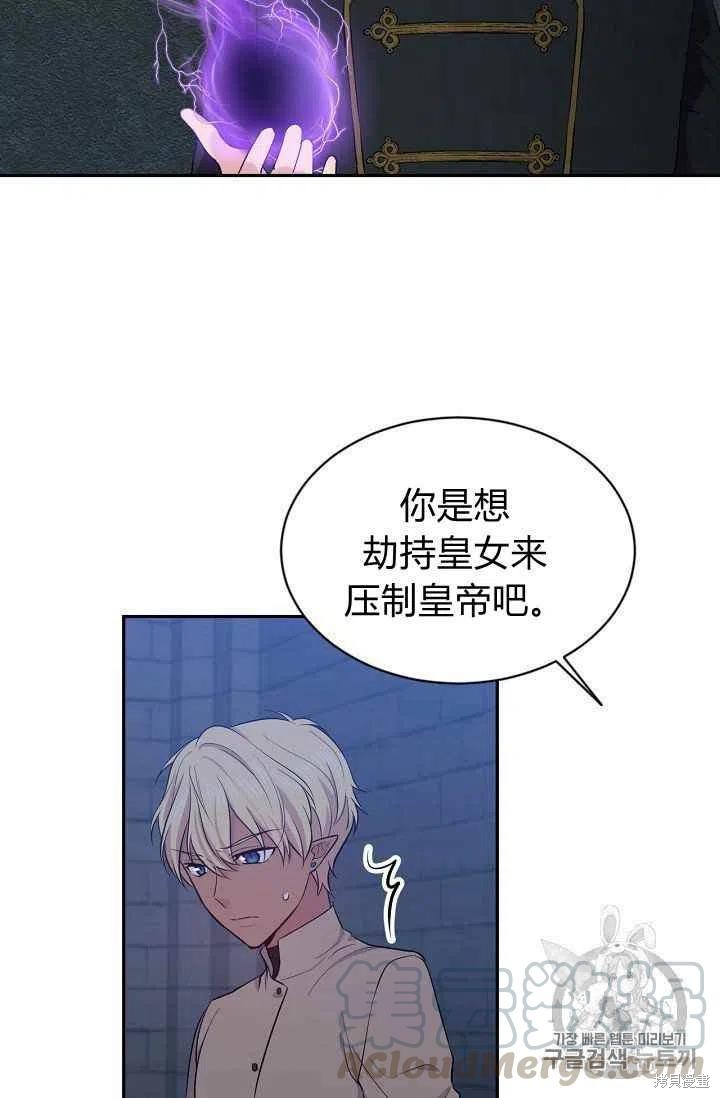 目标是作为金汤匙健康长寿 第24话 第43页