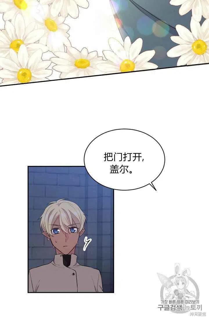 目标是作为金汤匙健康长寿 第24话 第50页