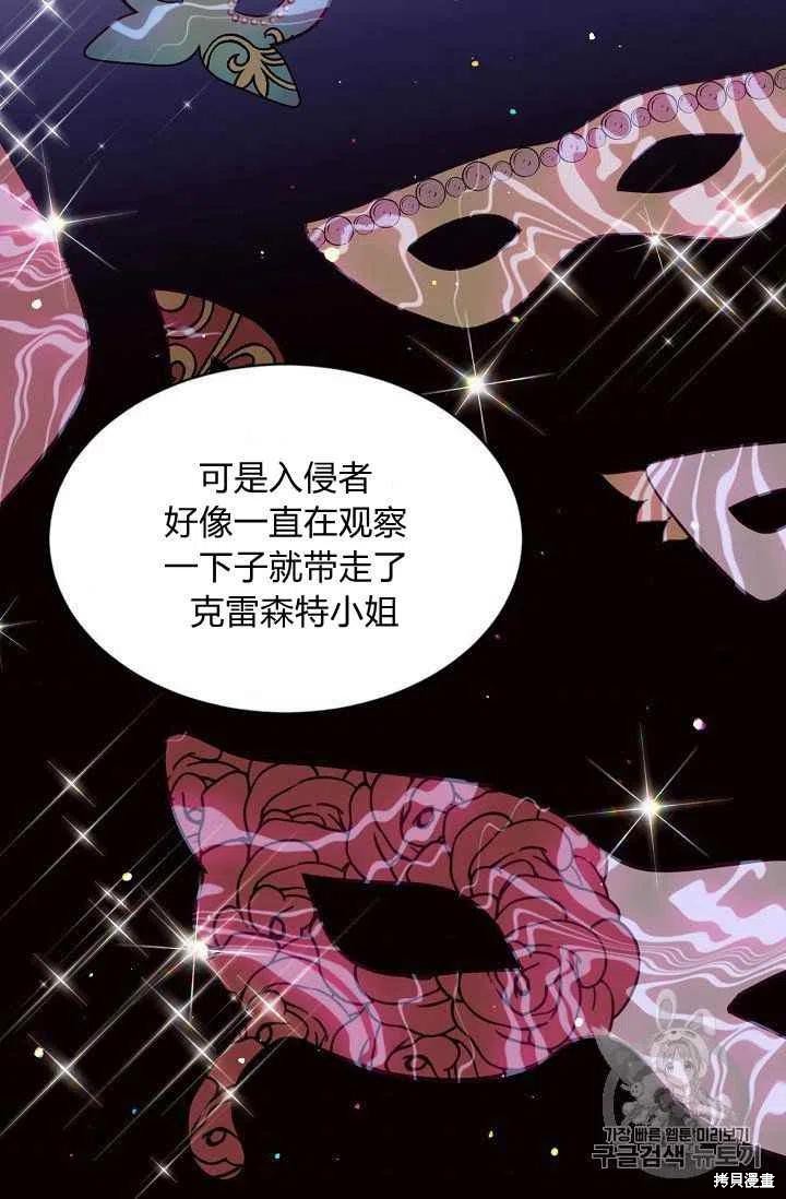 目标是作为金汤匙健康长寿 第24话 第6页