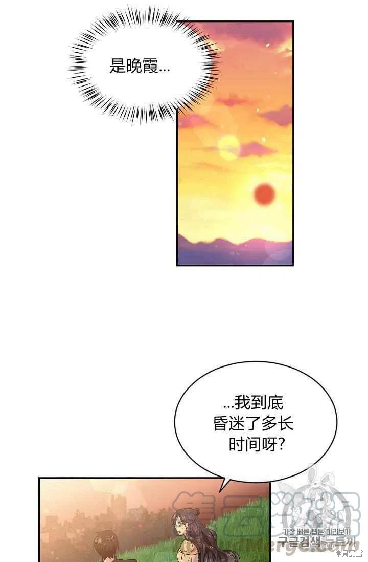 目标是作为金汤匙健康长寿 第24话 第61页