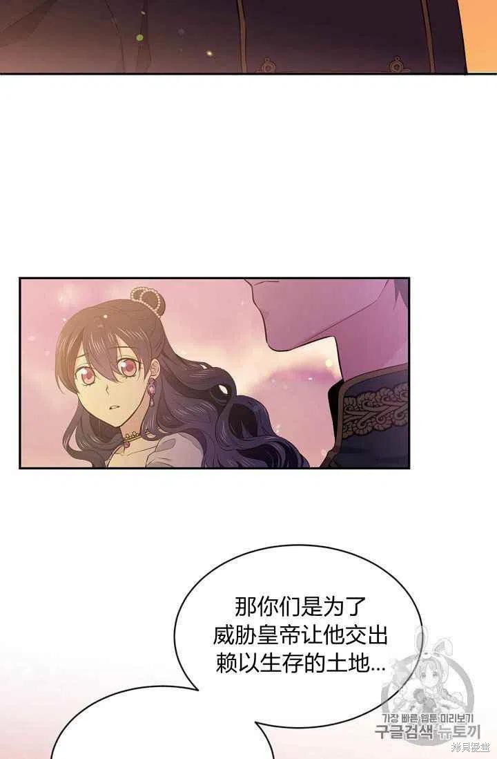 目标是作为金汤匙健康长寿 第24话 第68页