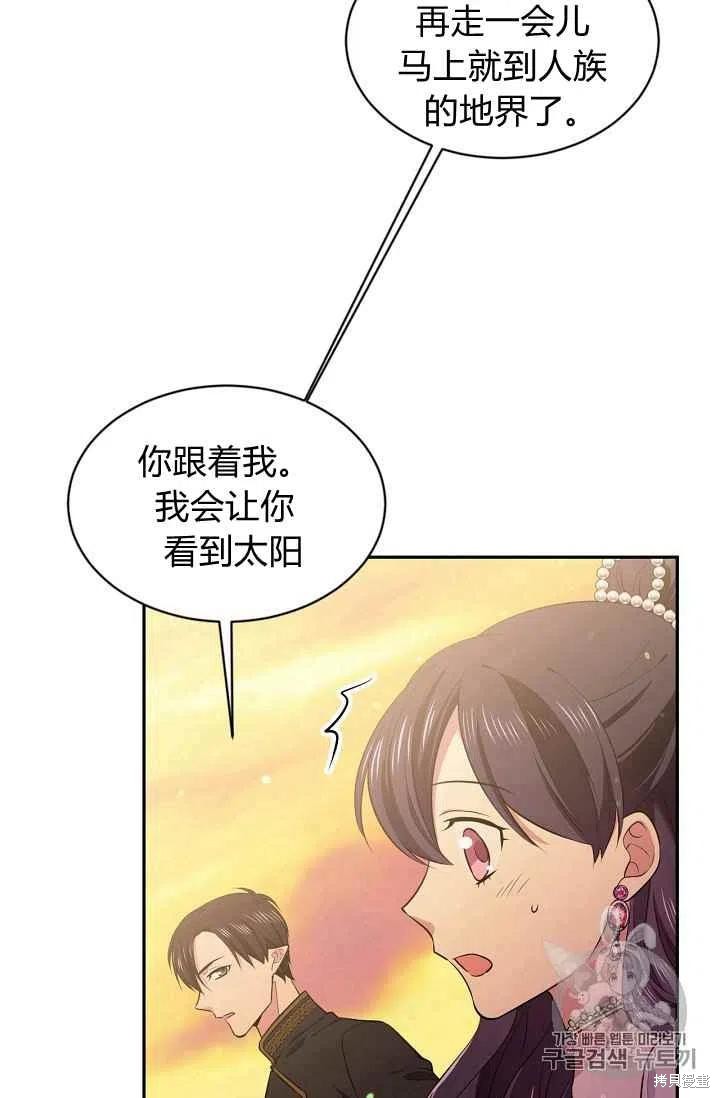目标是作为金汤匙健康长寿 第25话 第17页