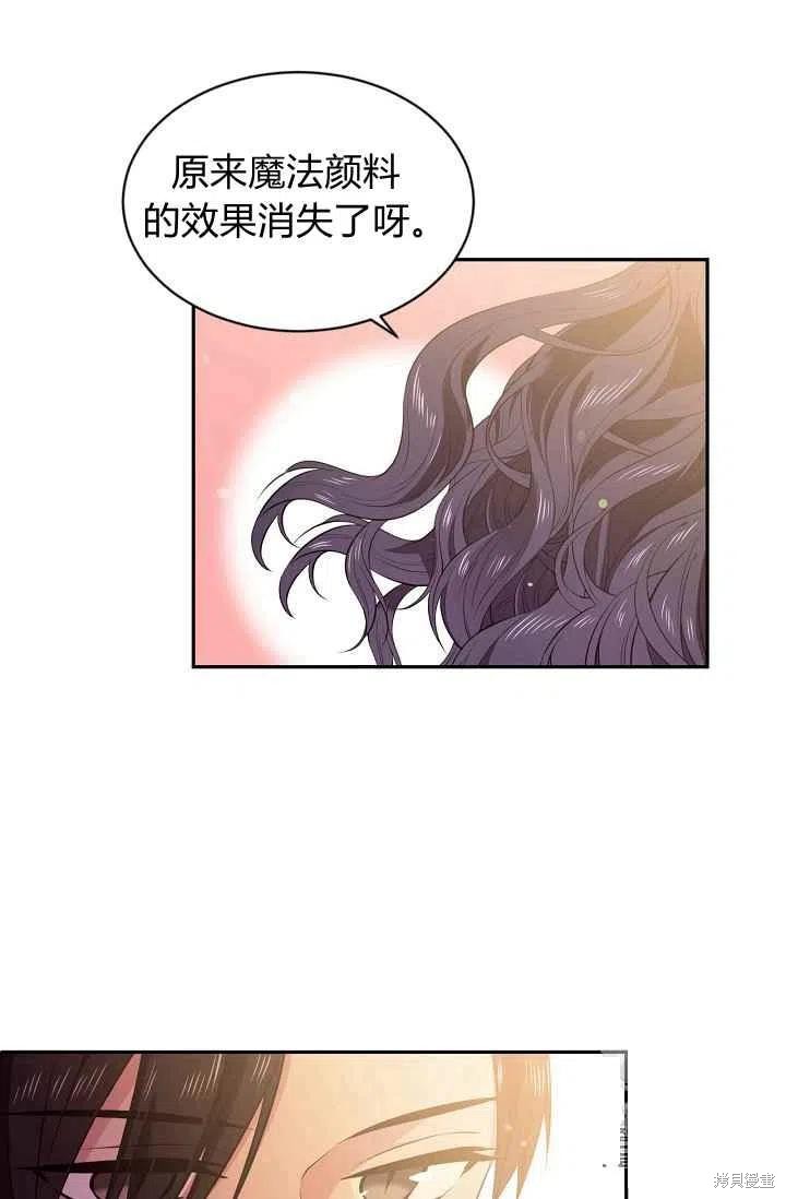 目标是作为金汤匙健康长寿 第25话 第21页