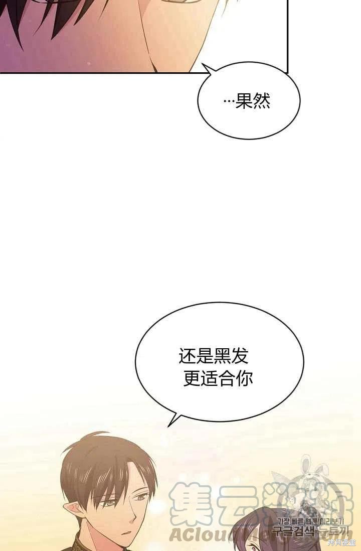 目标是作为金汤匙健康长寿 第25话 第22页