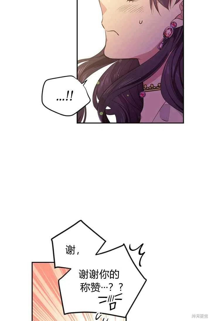 目标是作为金汤匙健康长寿 第25话 第24页