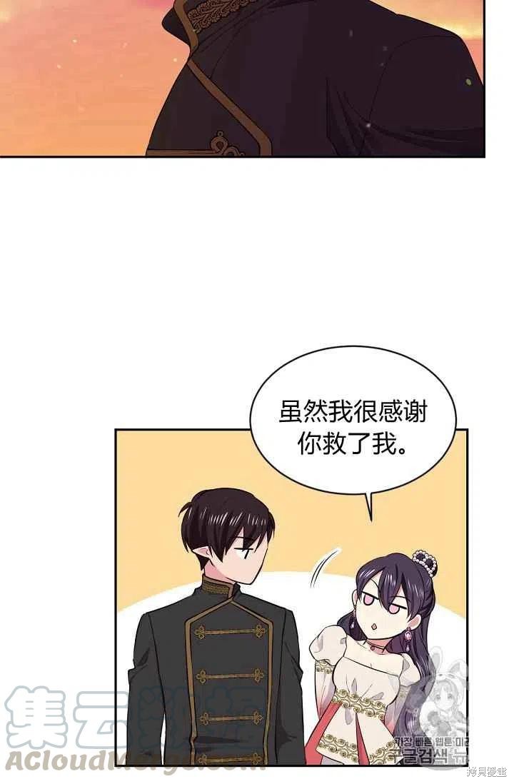 目标是作为金汤匙健康长寿 第25话 第28页