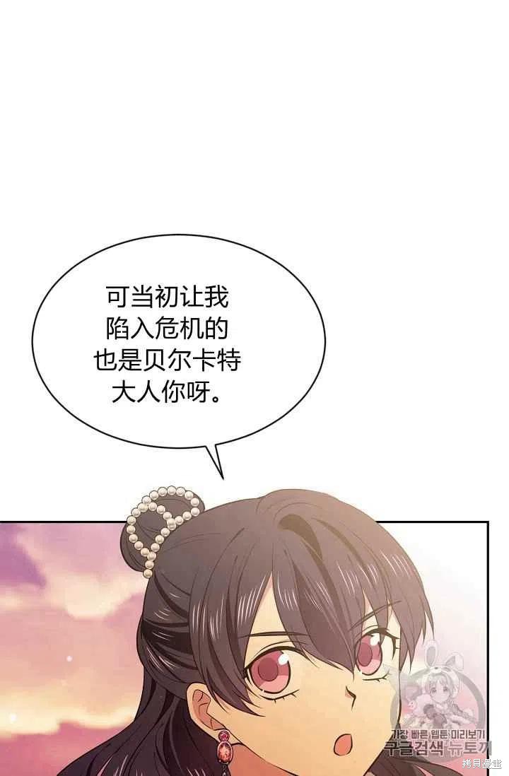 目标是作为金汤匙健康长寿 第25话 第29页