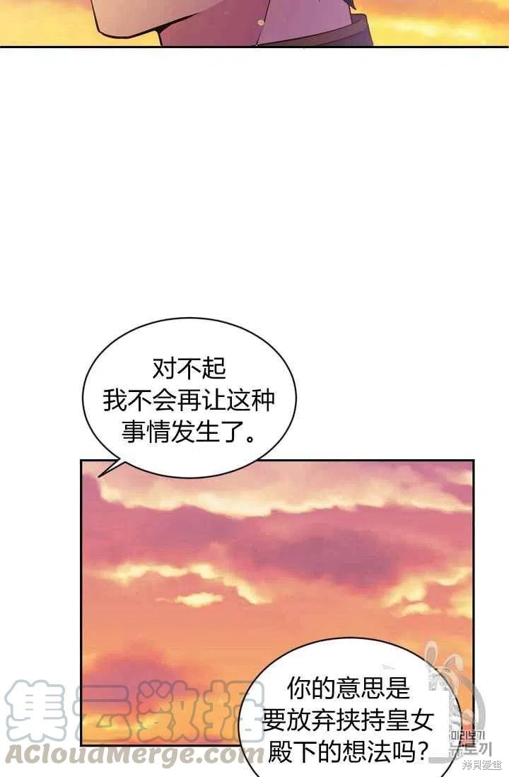 目标是作为金汤匙健康长寿 第25话 第31页