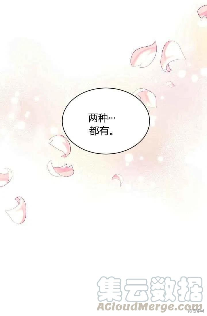 目标是作为金汤匙健康长寿 第25话 第34页