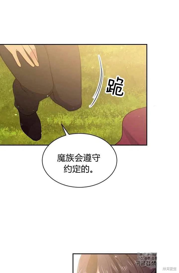 目标是作为金汤匙健康长寿 第25话 第35页
