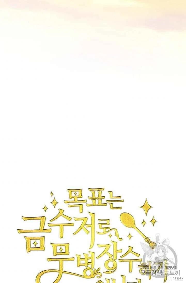 目标是作为金汤匙健康长寿 第25话 第47页