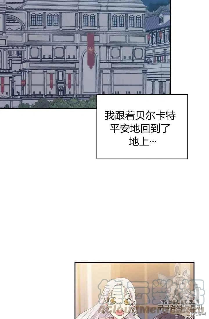 目标是作为金汤匙健康长寿 第25话 第49页