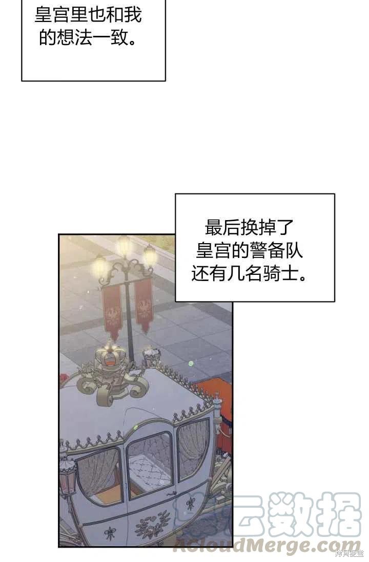 目标是作为金汤匙健康长寿 第25话 第55页