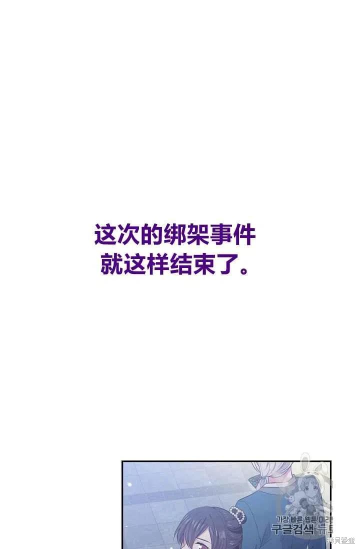 目标是作为金汤匙健康长寿 第25话 第56页