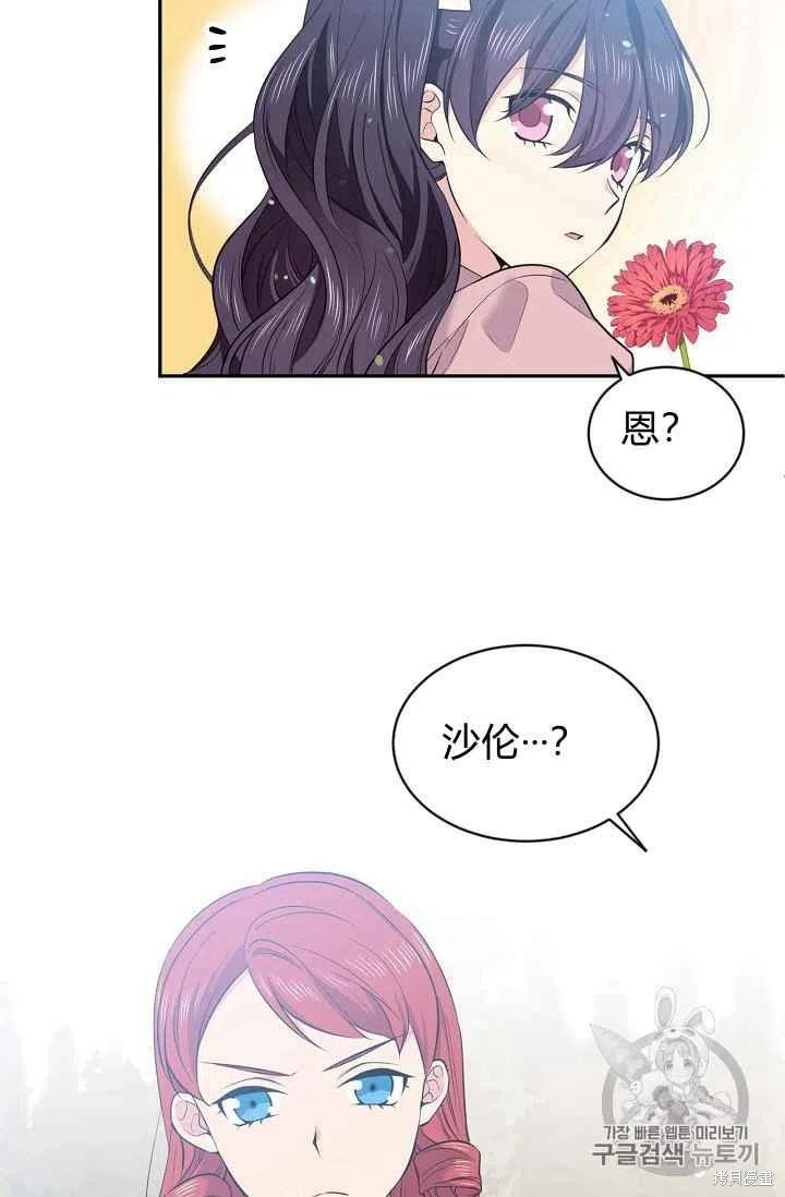 目标是作为金汤匙健康长寿 第25话 第66页