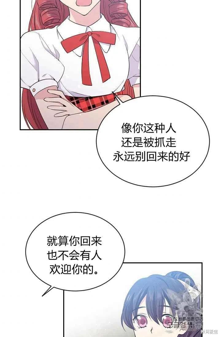 目标是作为金汤匙健康长寿 第25话 第68页