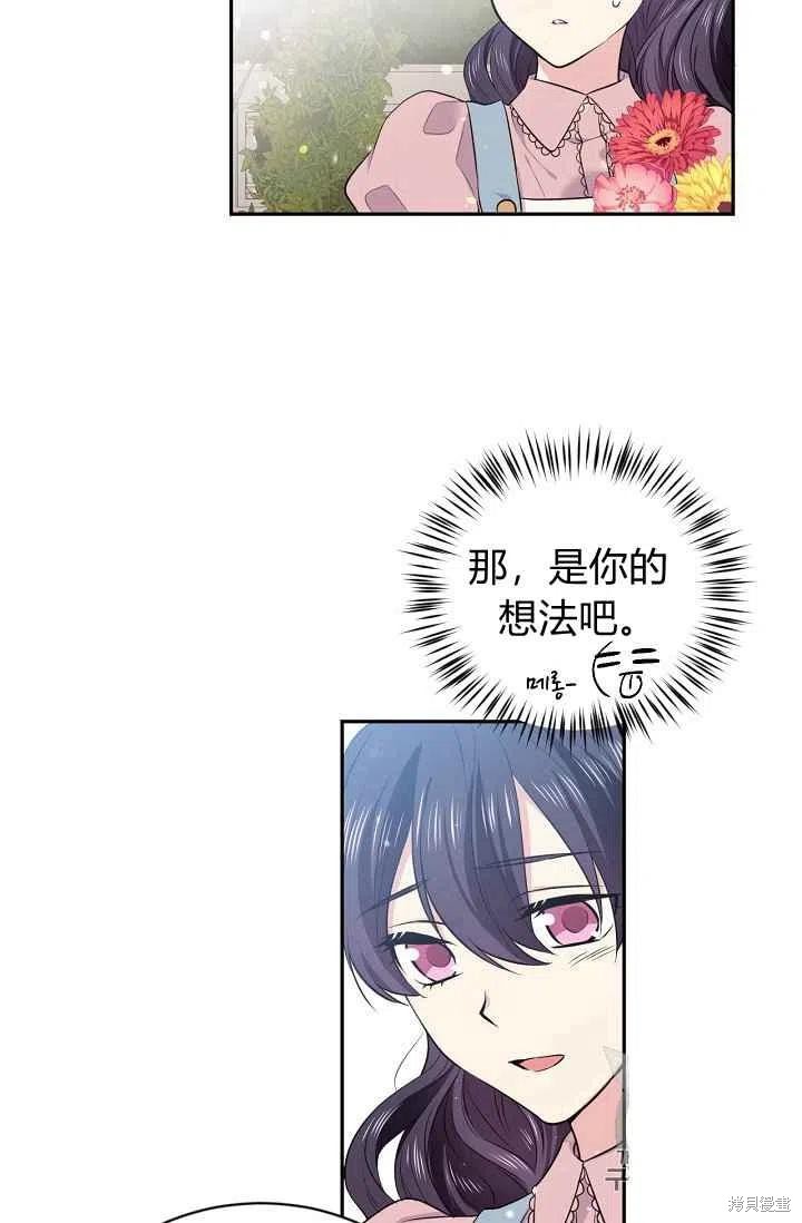 目标是作为金汤匙健康长寿 第25话 第69页