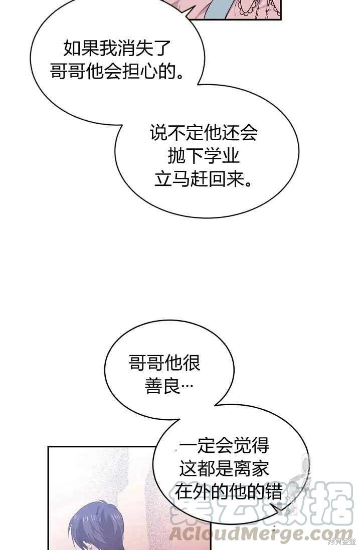 目标是作为金汤匙健康长寿 第25话 第70页