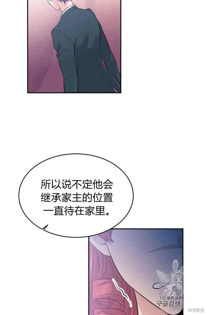 目标是作为金汤匙健康长寿 第25话 第71页
