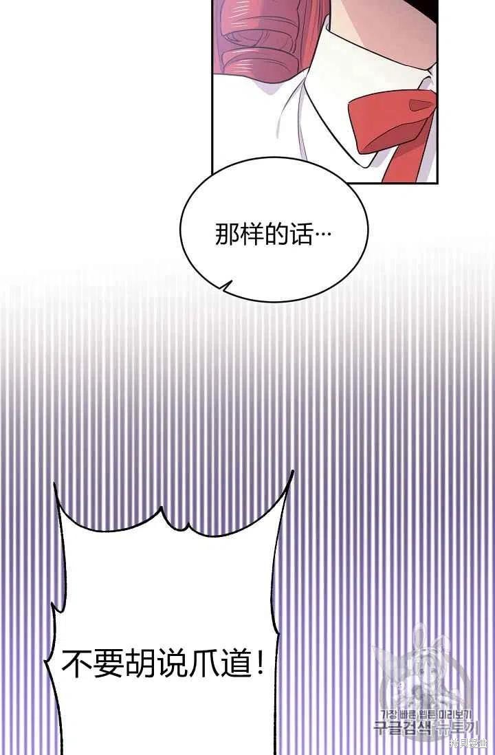 目标是作为金汤匙健康长寿 第25话 第72页