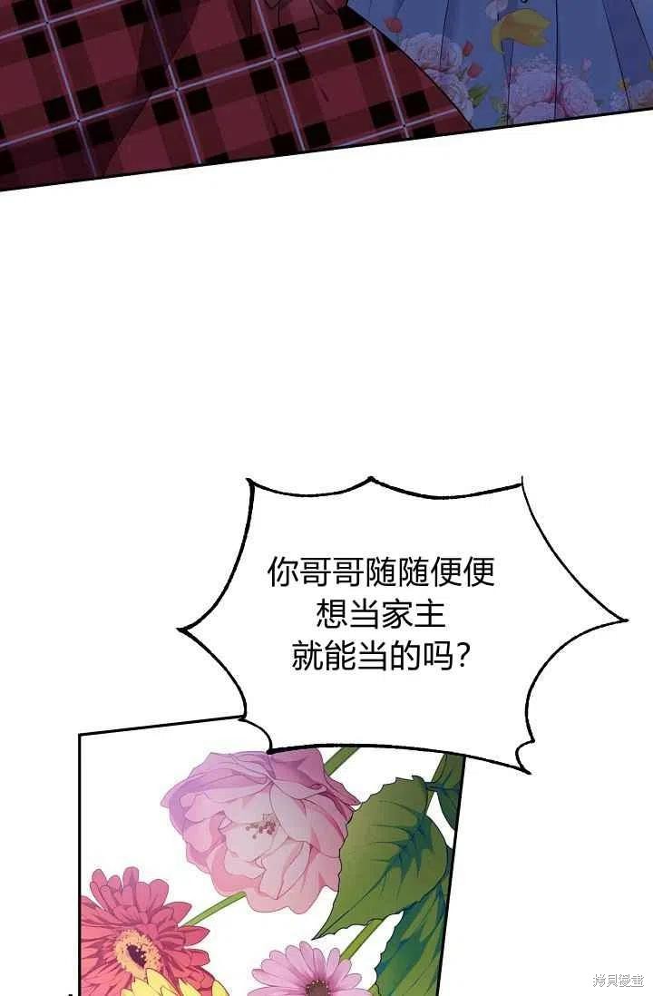 目标是作为金汤匙健康长寿 第25话 第74页