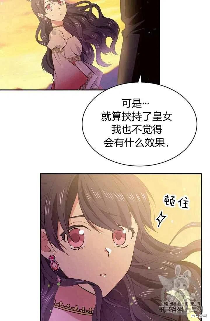 目标是作为金汤匙健康长寿 第25话 第9页