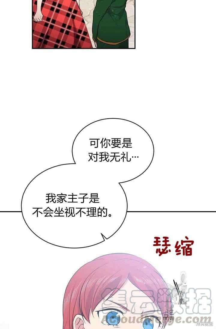 目标是作为金汤匙健康长寿 第26话 第22页