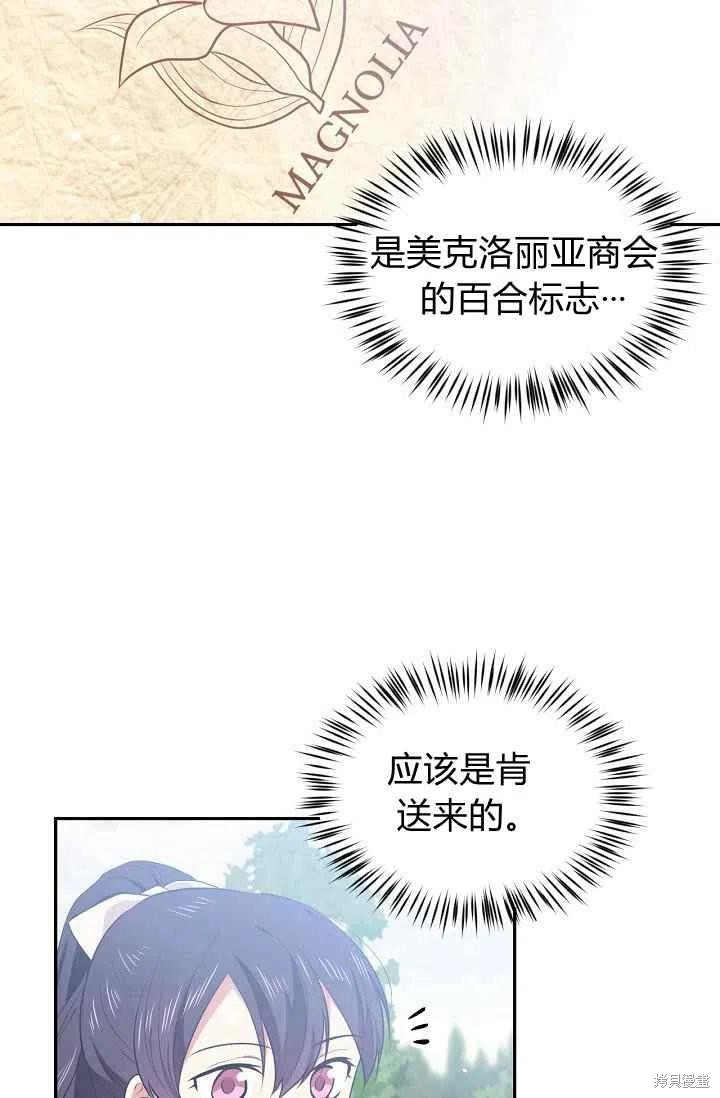 目标是作为金汤匙健康长寿 第26话 第33页