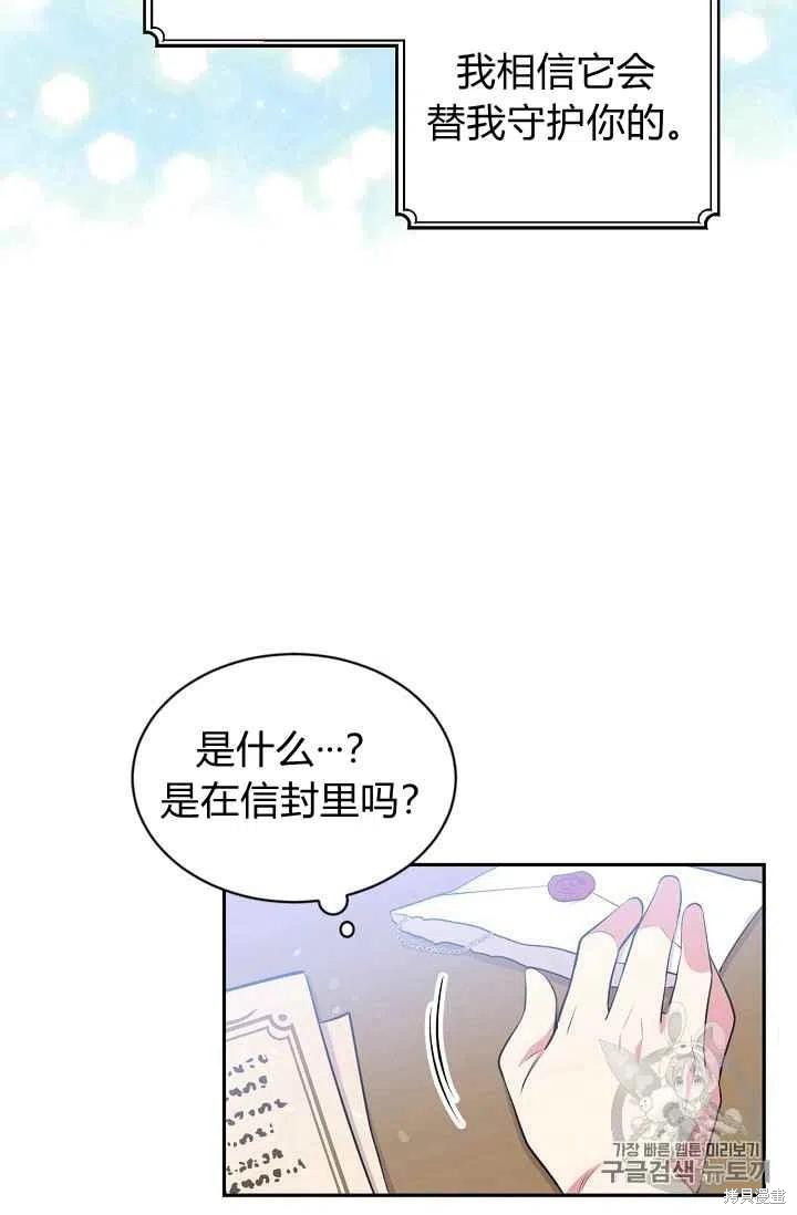 目标是作为金汤匙健康长寿 第26话 第50页