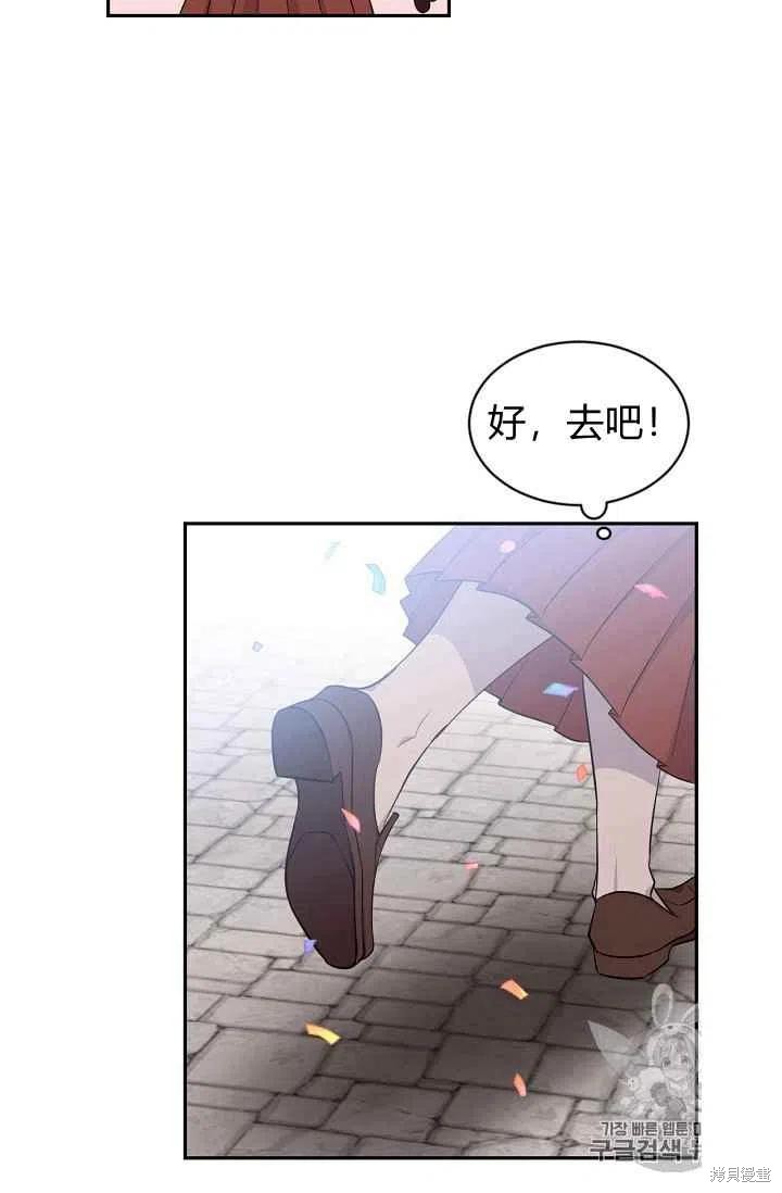 目标是作为金汤匙健康长寿 第26话 第69页